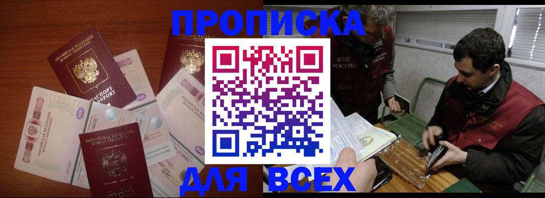 прописка поиск в Усинске