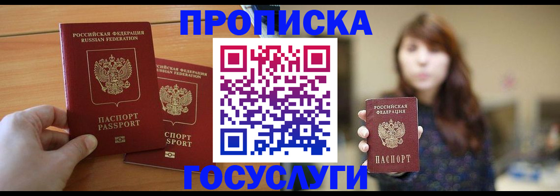 прописка от собственника в Усинске