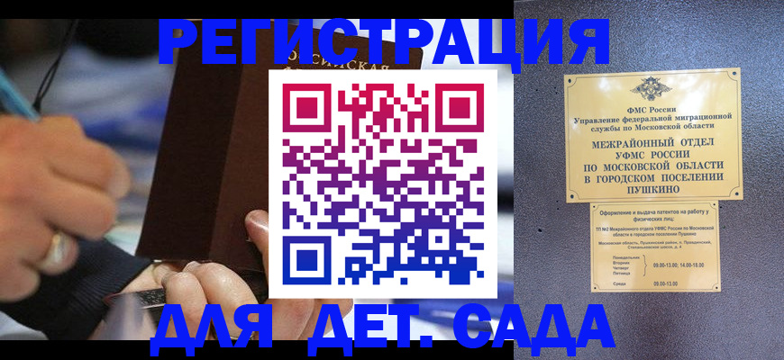 прописка ребенка в Усинске