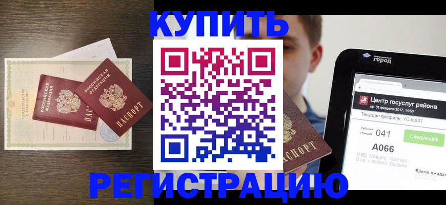 прописка для работы в Усинске