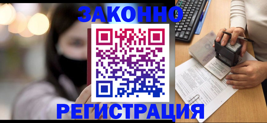 временная регистрация недорого в Усинске