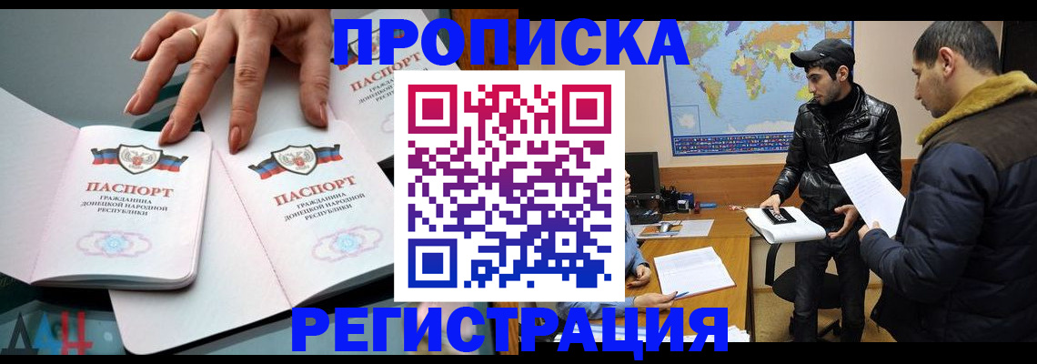 прописка 2025 в Усинске