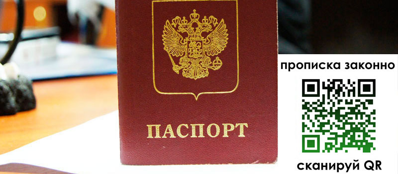 прописка в Усинске регистрация в Усинске